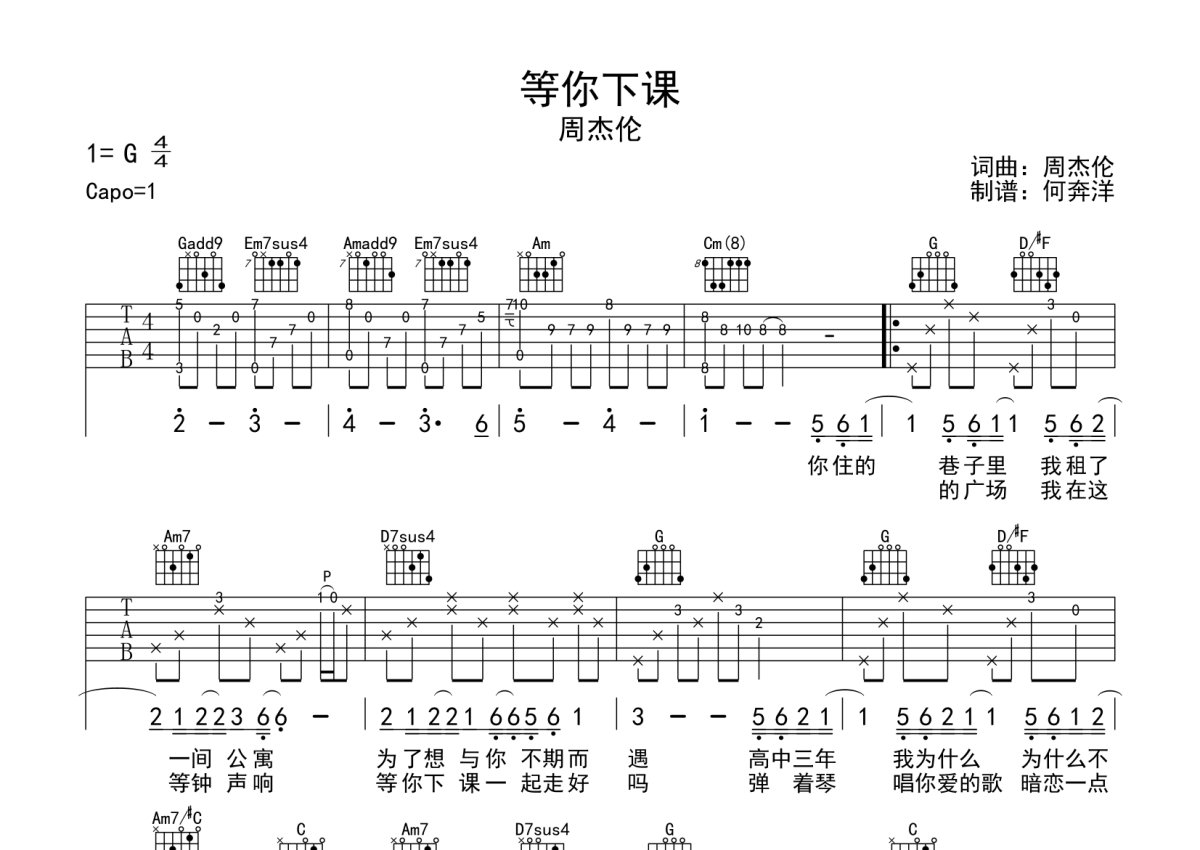 等你下课（简单版）吉他谱 周杰伦 入门g♯/a♭小调民谣 弹唱谱-吉他谱中国