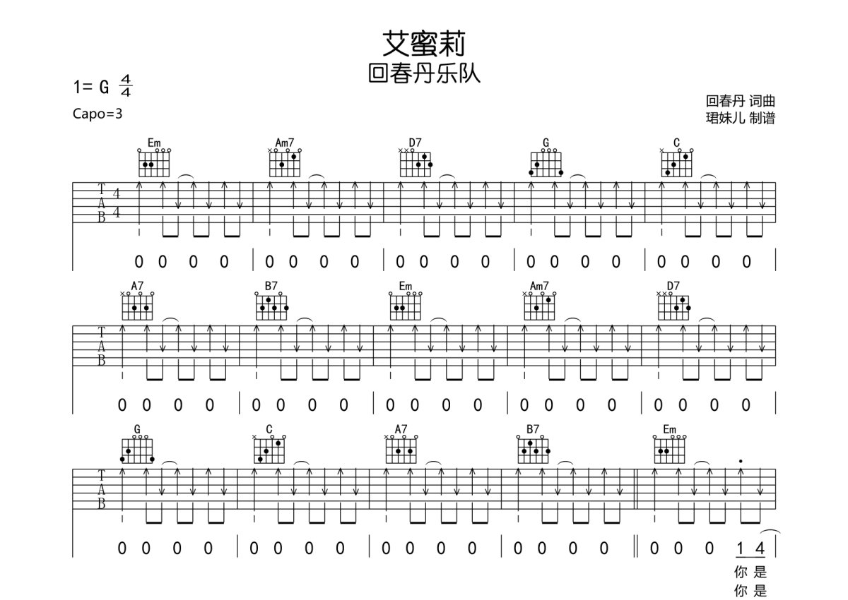 回春丹乐队艾蜜莉吉他谱g调吉他弹唱谱