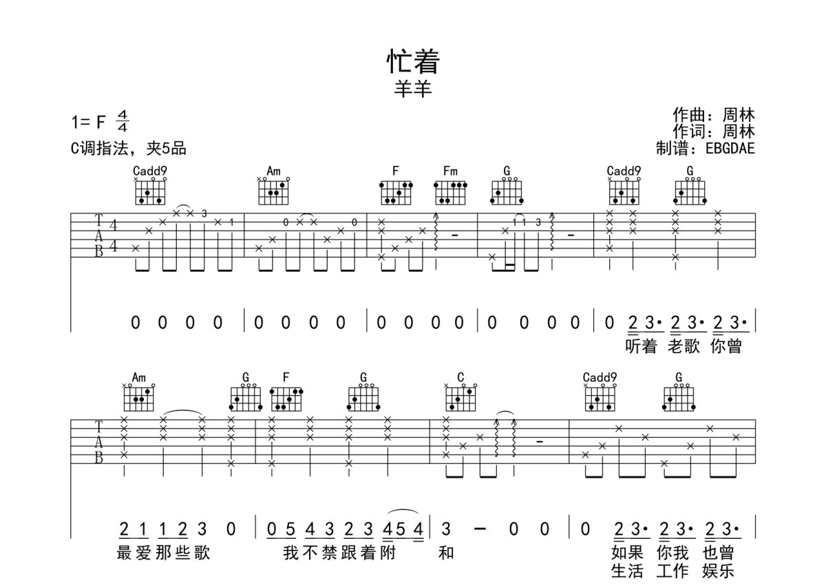 羊羊忙着吉他谱f调吉他弹唱谱