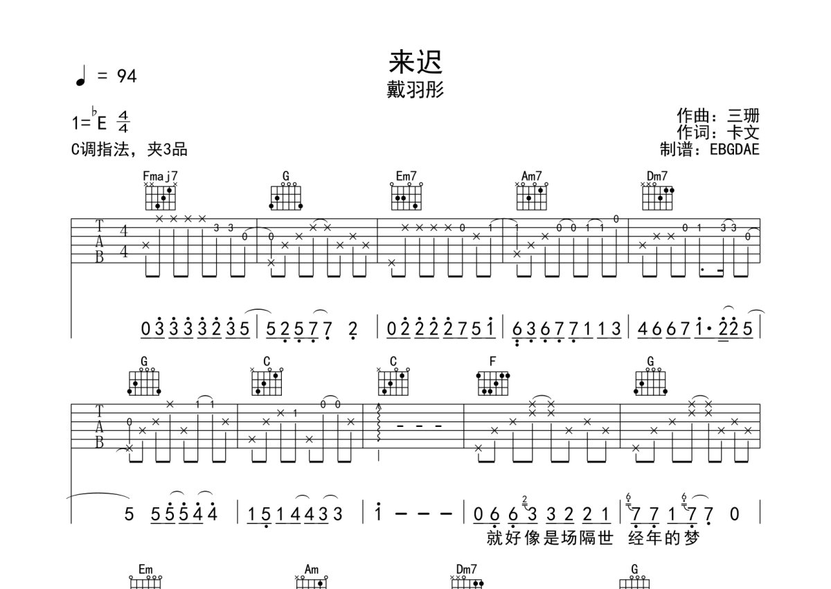 戴羽彤来迟吉他谱c调吉他弹唱谱