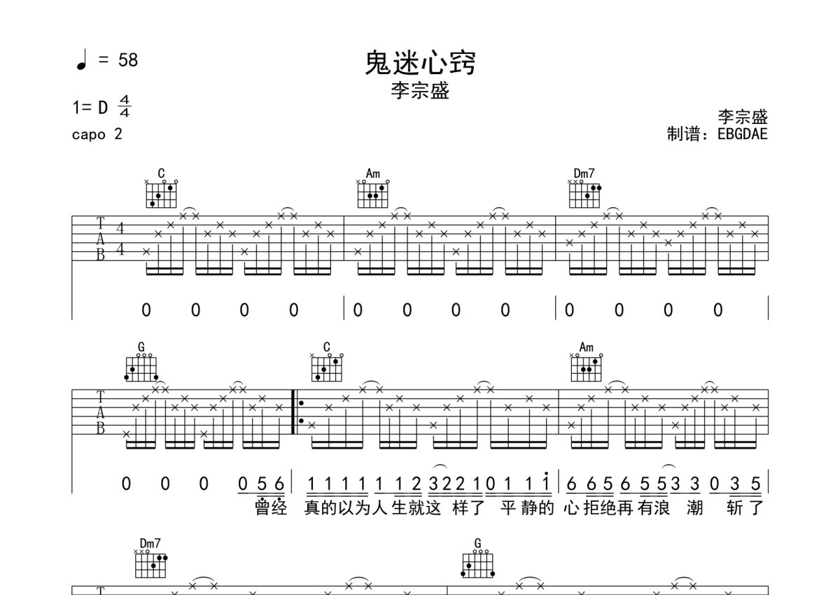 李宗盛成名曲吉他谱《鬼迷心窍》-吉他曲谱 - 乐器学习网