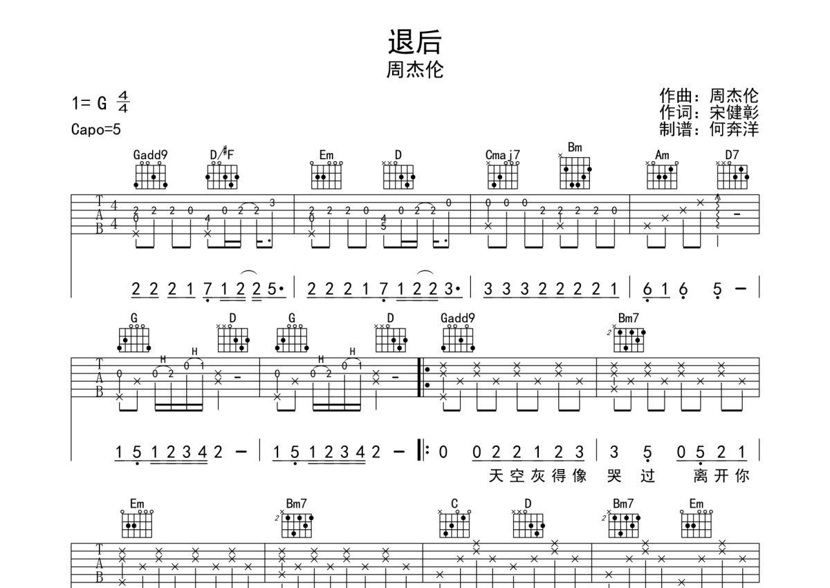 周杰倫退後吉他譜g調吉他彈唱譜降調編配