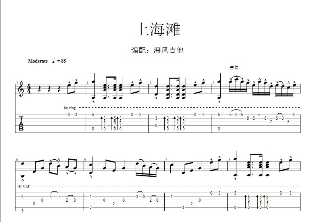 上海滩吉他谱_吉他弹唱教程教学_C调版-吉他派