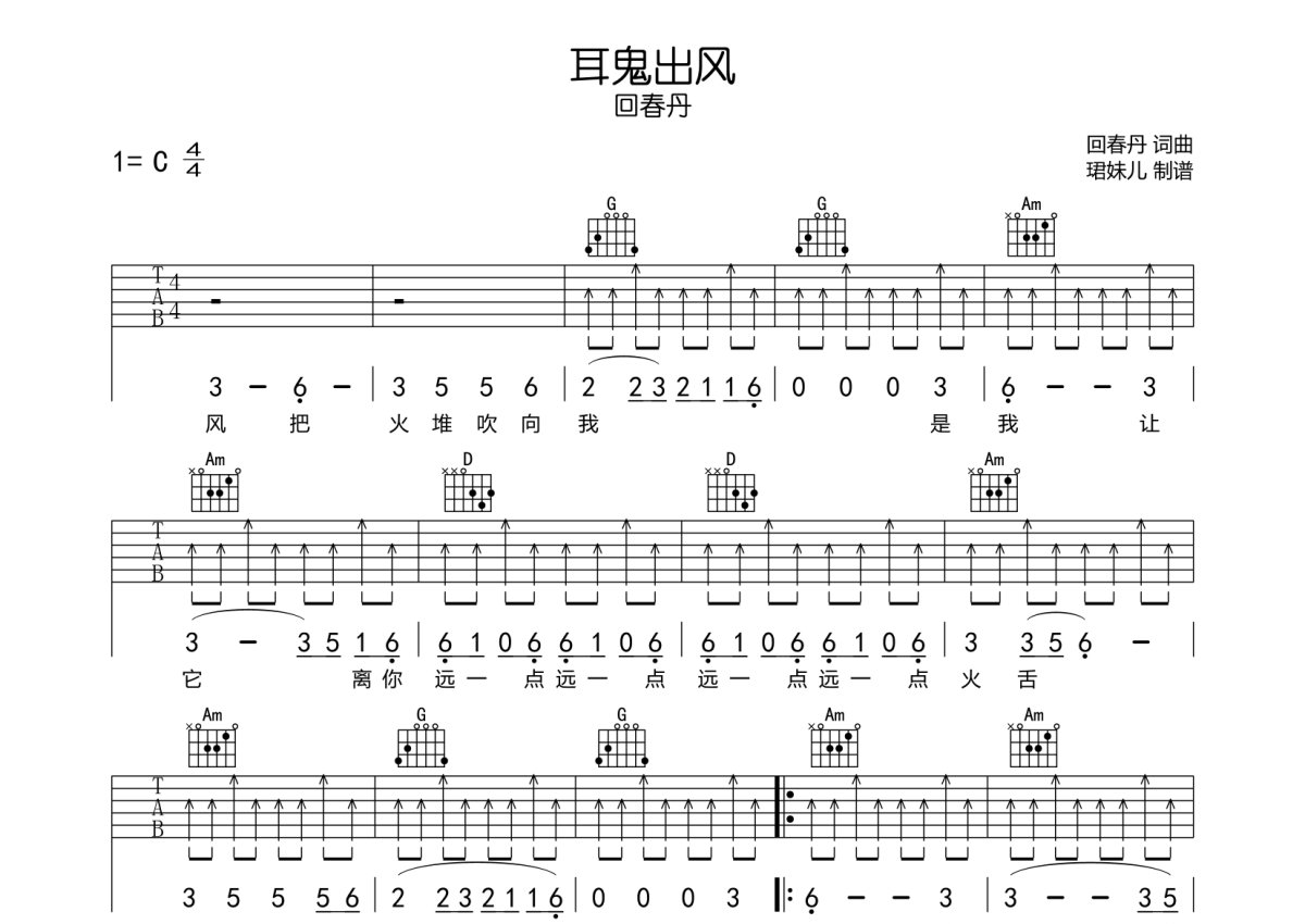 回春丹耳鬼出风吉他谱c调吉他弹唱谱