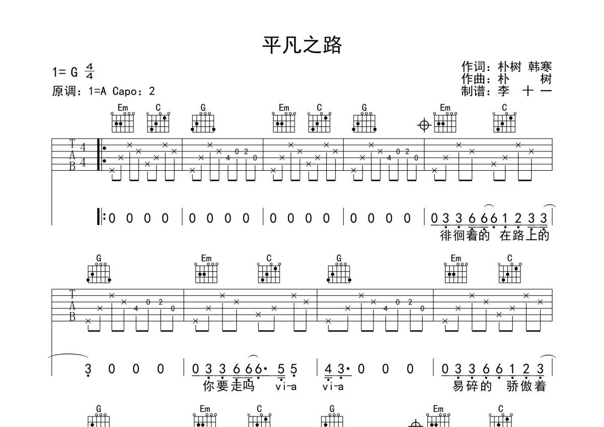 朴樹平凡之路吉他譜g調吉他彈唱譜接近原版簡化新手