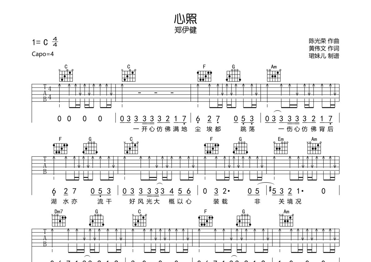 00元郑伊健心照吉他弹唱c调珺妹儿5912 浏览2021-11-13 16:23发布图