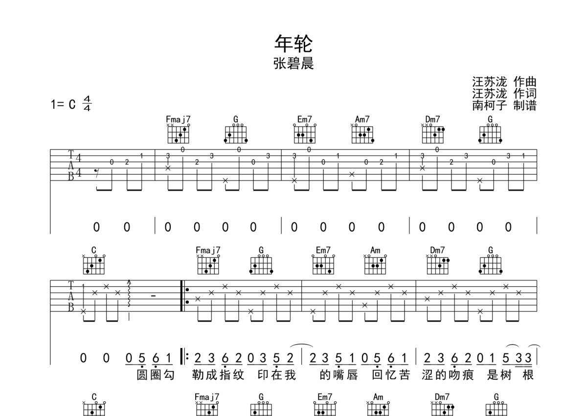 年轮说吉他谱 杨丞琳 进阶C调弹唱谱-吉他谱中国