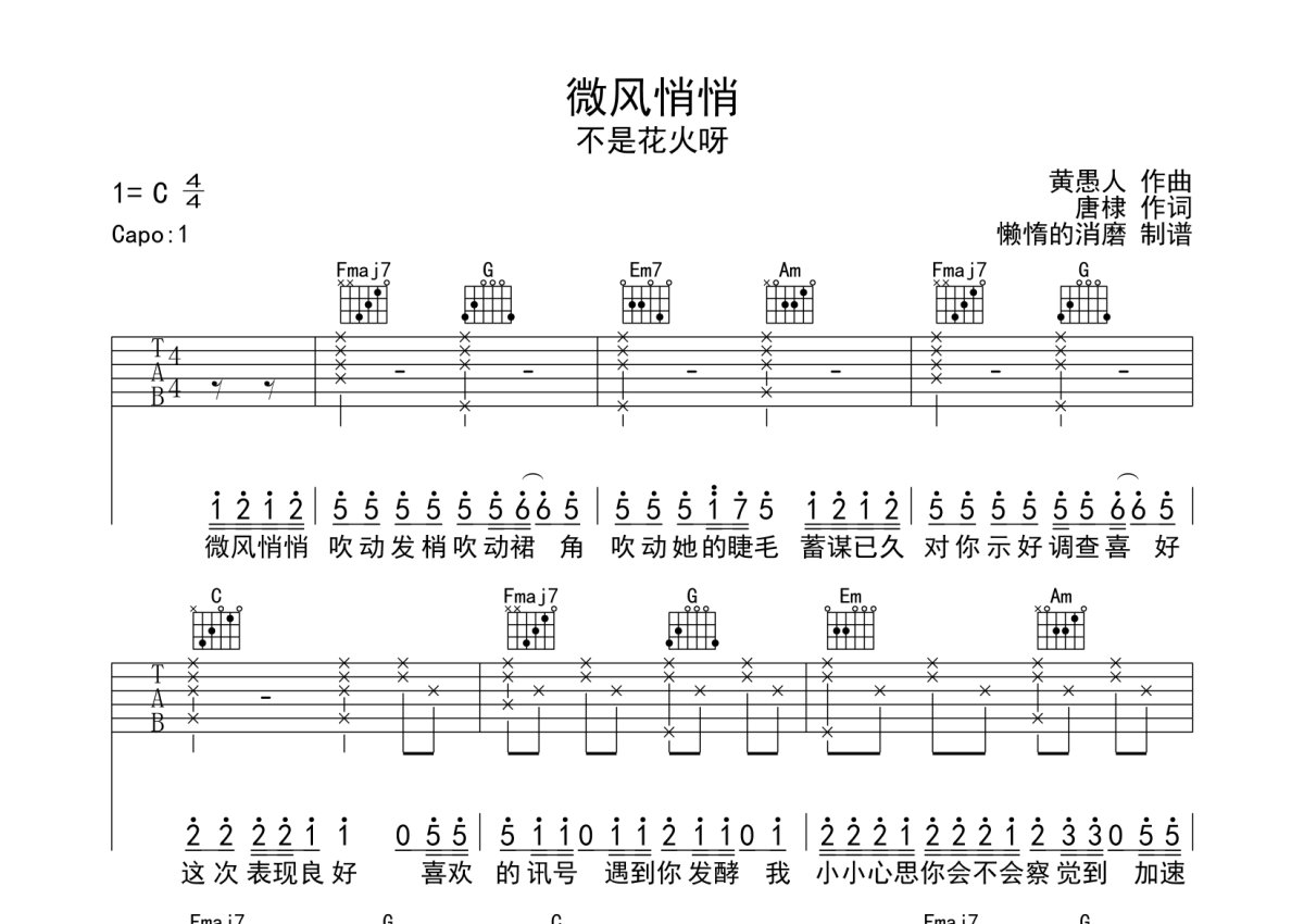 不是花火呀微風悄悄吉他譜c調吉他彈唱譜