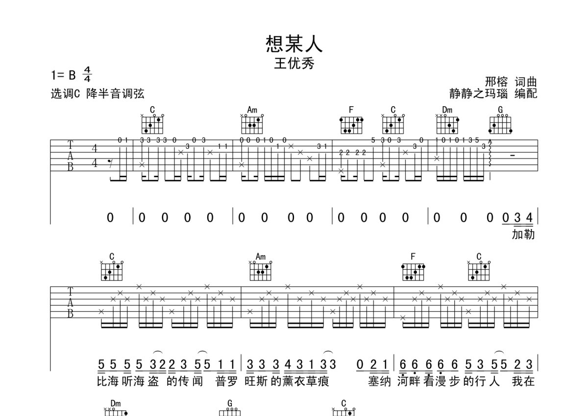 王优秀想某人吉他谱c调吉他弹唱谱