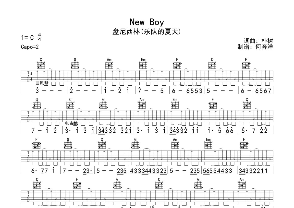 盘尼西林《New Boy》吉他谱简单版D调[无限延音]_吉他163
