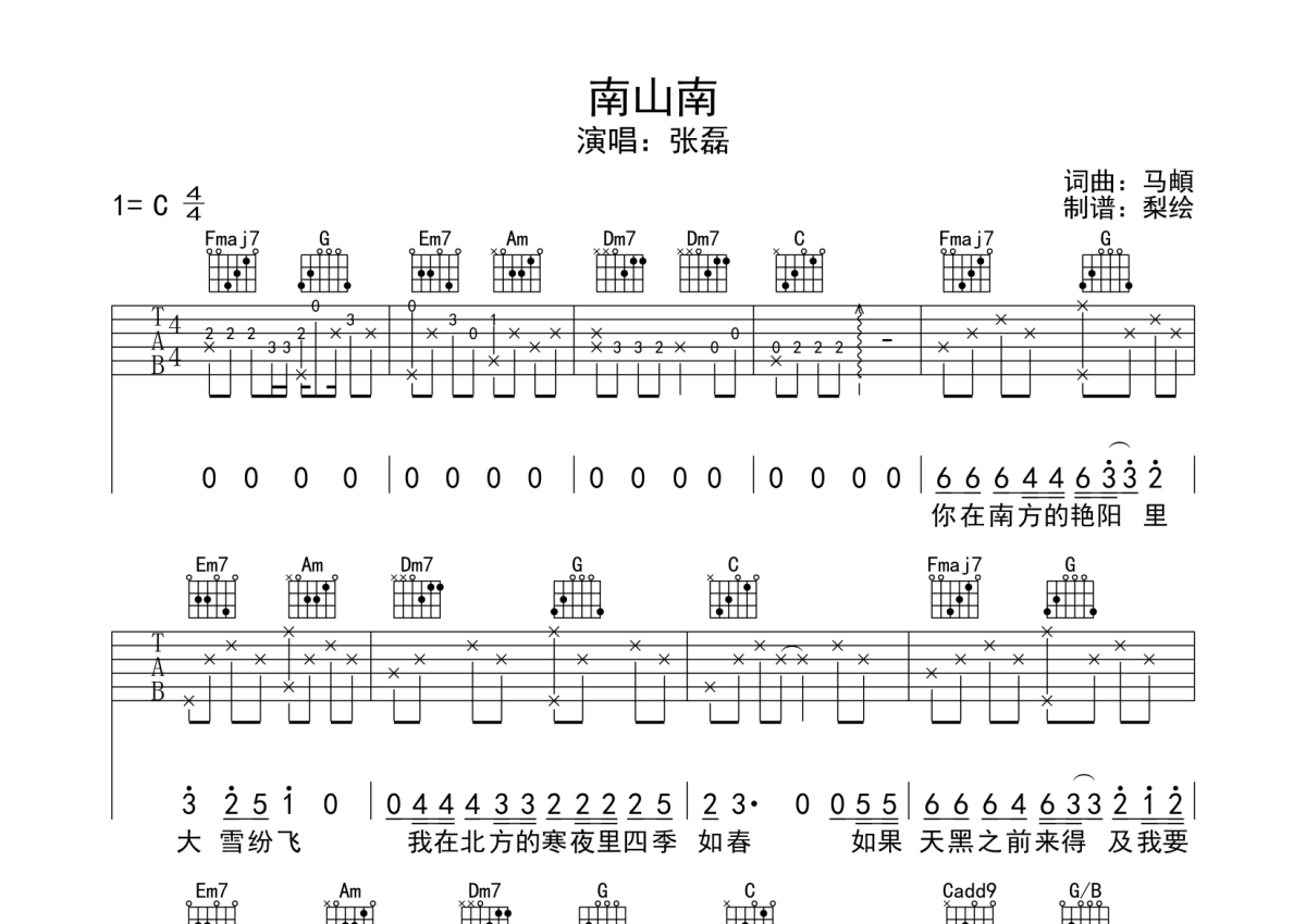 路远 - 张磊 - 吉他谱(音艺编配) - 嗨吉他