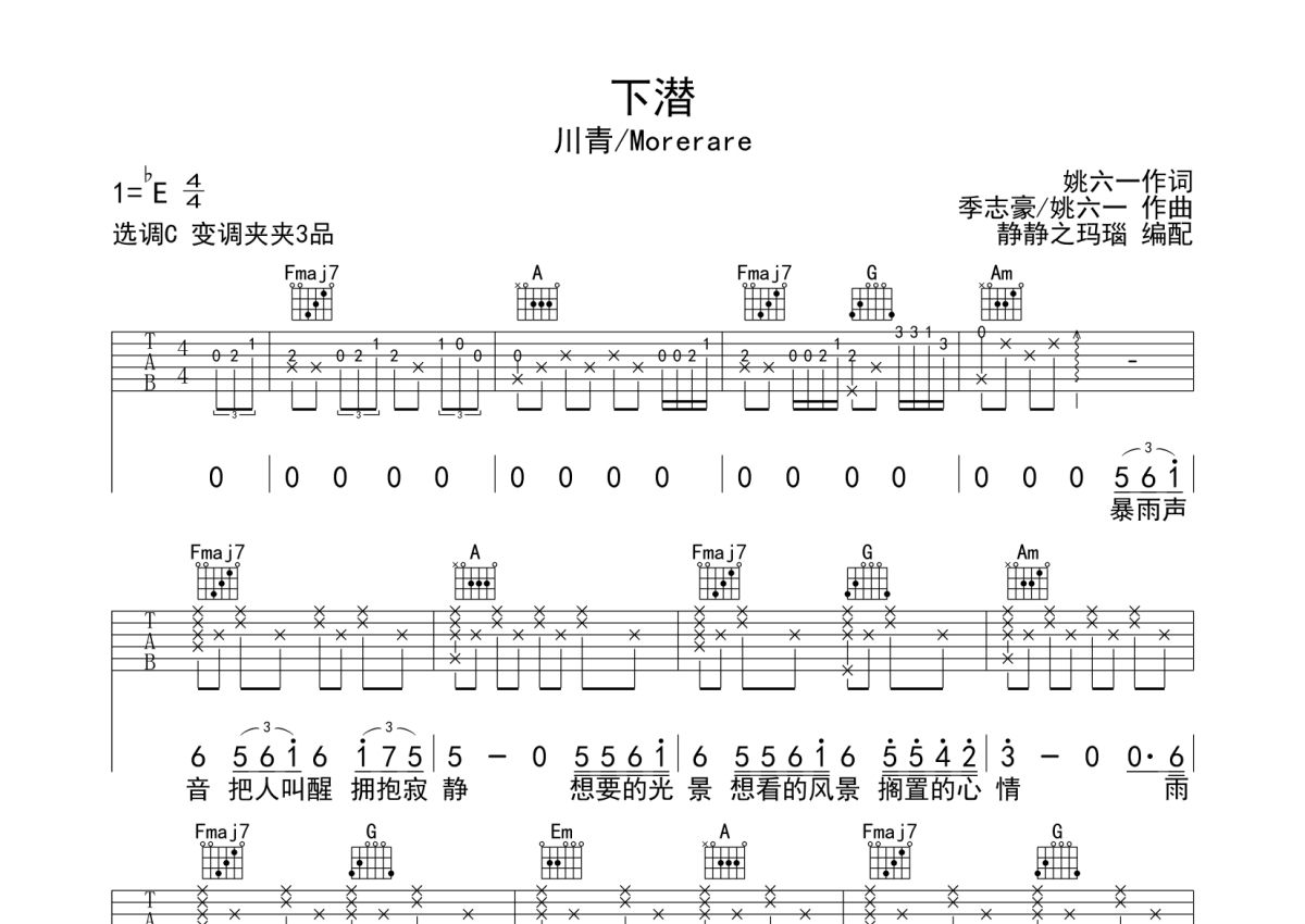 川青morerare下潜吉他谱c调吉他弹唱谱