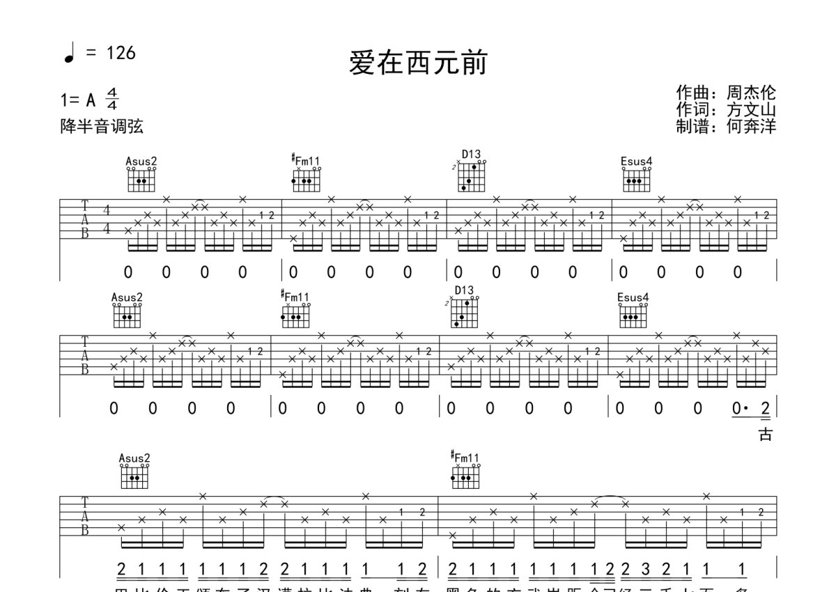 周杰倫愛在西元前吉他譜a調吉他彈唱譜