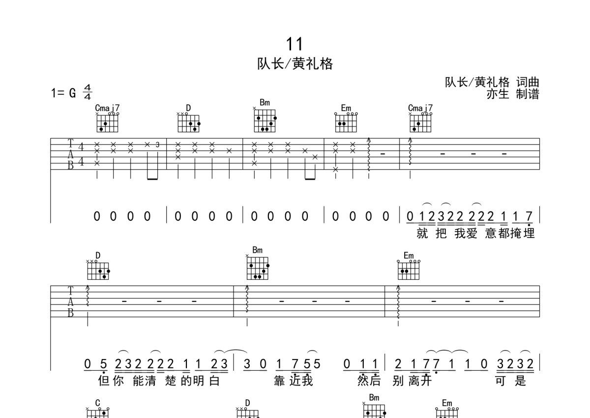 队长黄礼格11吉他谱g调吉他弹唱谱
