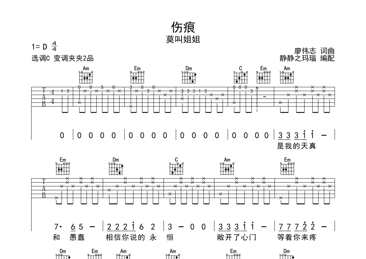 莫叫姐姐伤痕吉他谱c调吉他弹唱谱