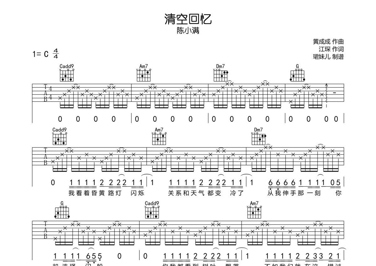 陈小满清空回忆吉他谱c调吉他弹唱谱