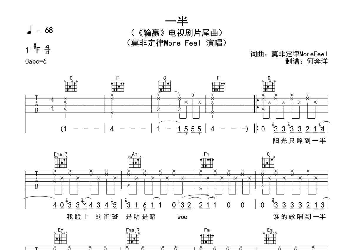 墨菲吉他谱-马融-墨菲C调高清原版六线谱-曲谱热