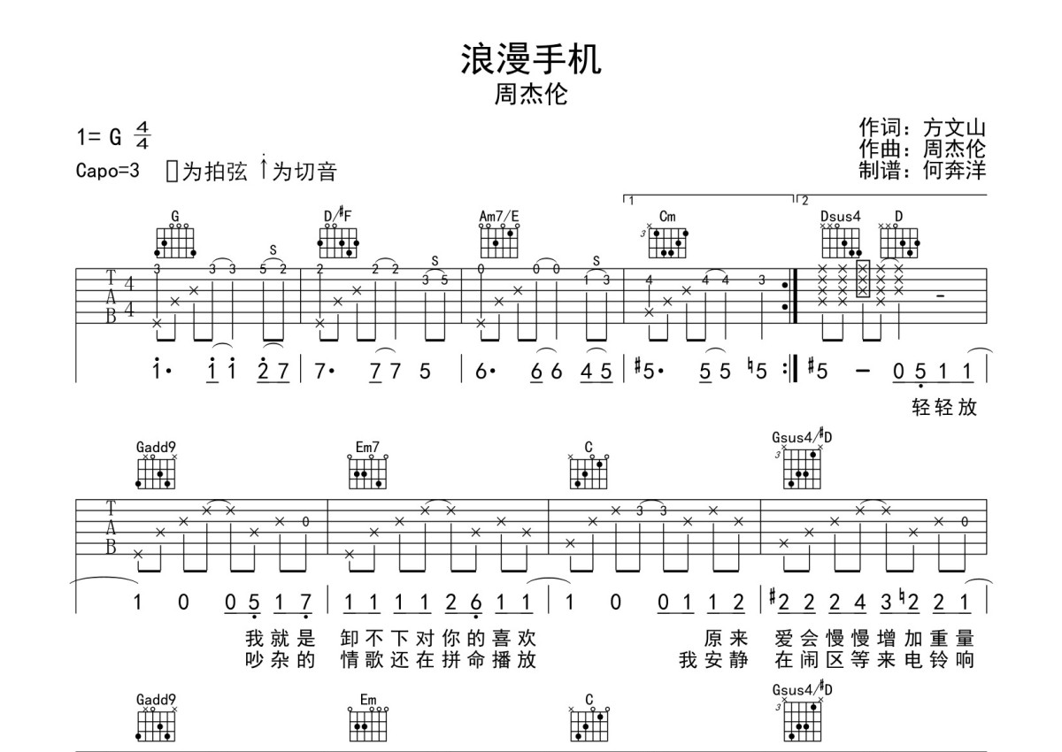 浪漫手机吉他谱 周杰伦 B♭调弹唱谱-吉他谱中国