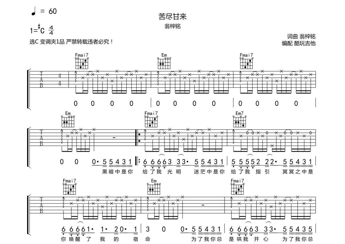 翁梓铭《苦尽甘来》吉他谱_c调吉他弹唱谱广告广告下载图谱微信浏览