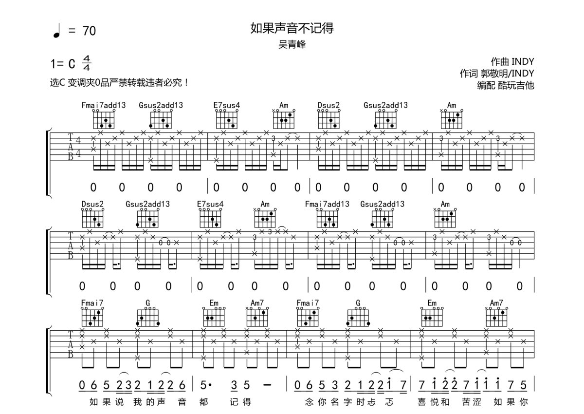 吴青峰如果声音不记得吉他谱c调吉他弹唱谱