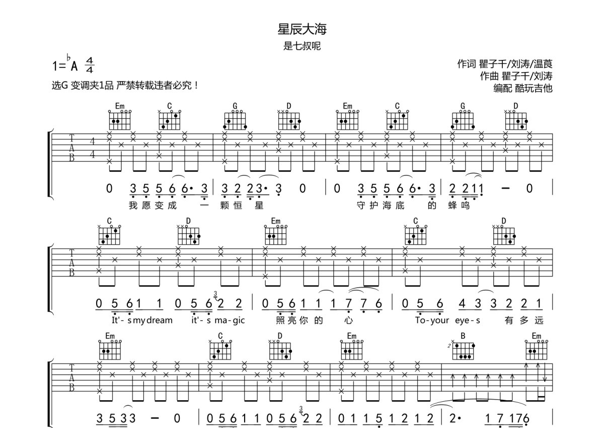 是七叔呢星辰大海吉他譜g調吉他彈唱譜