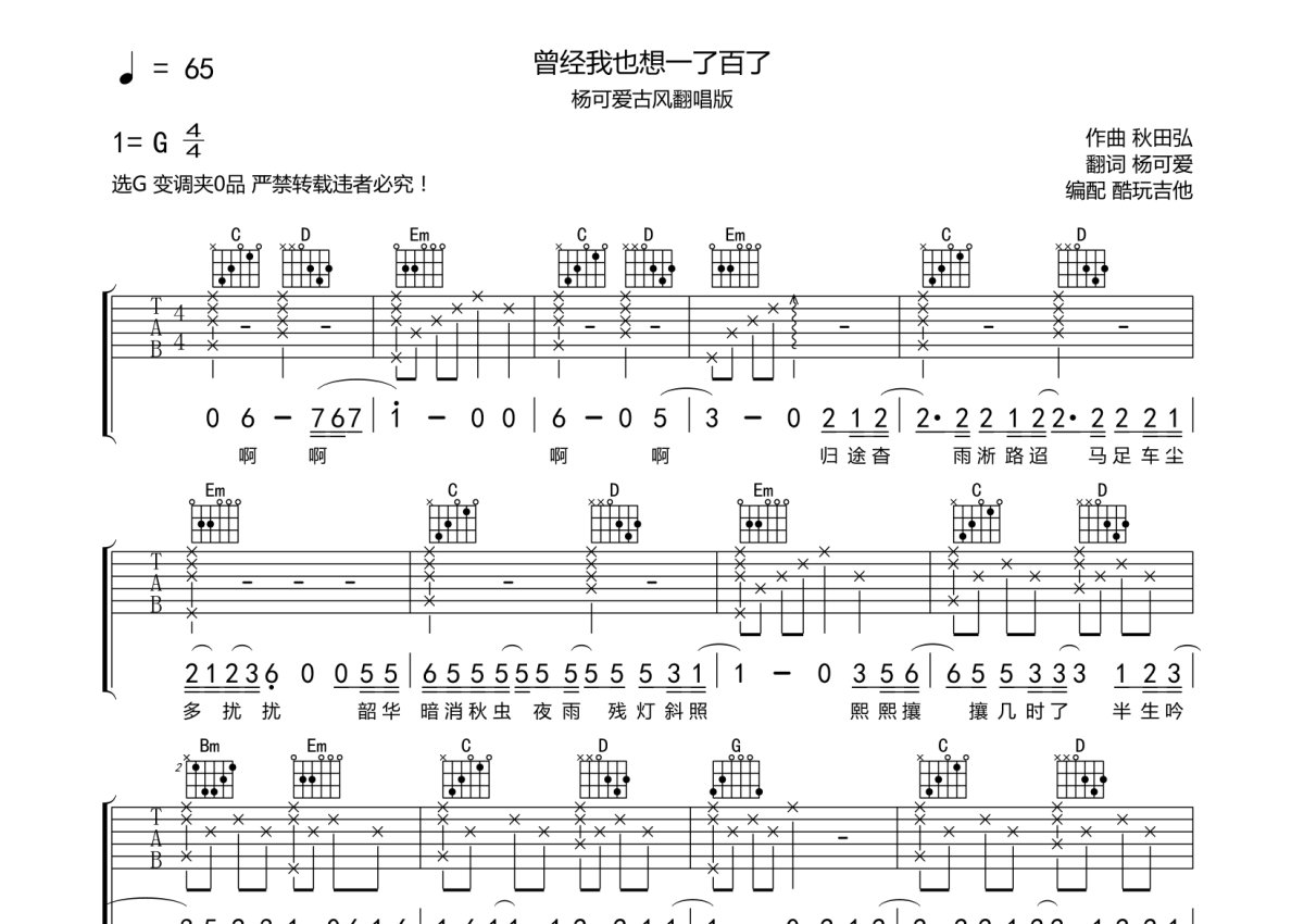 楊可愛曾經我也想一了百了吉他譜g調吉他彈唱譜古風改編版