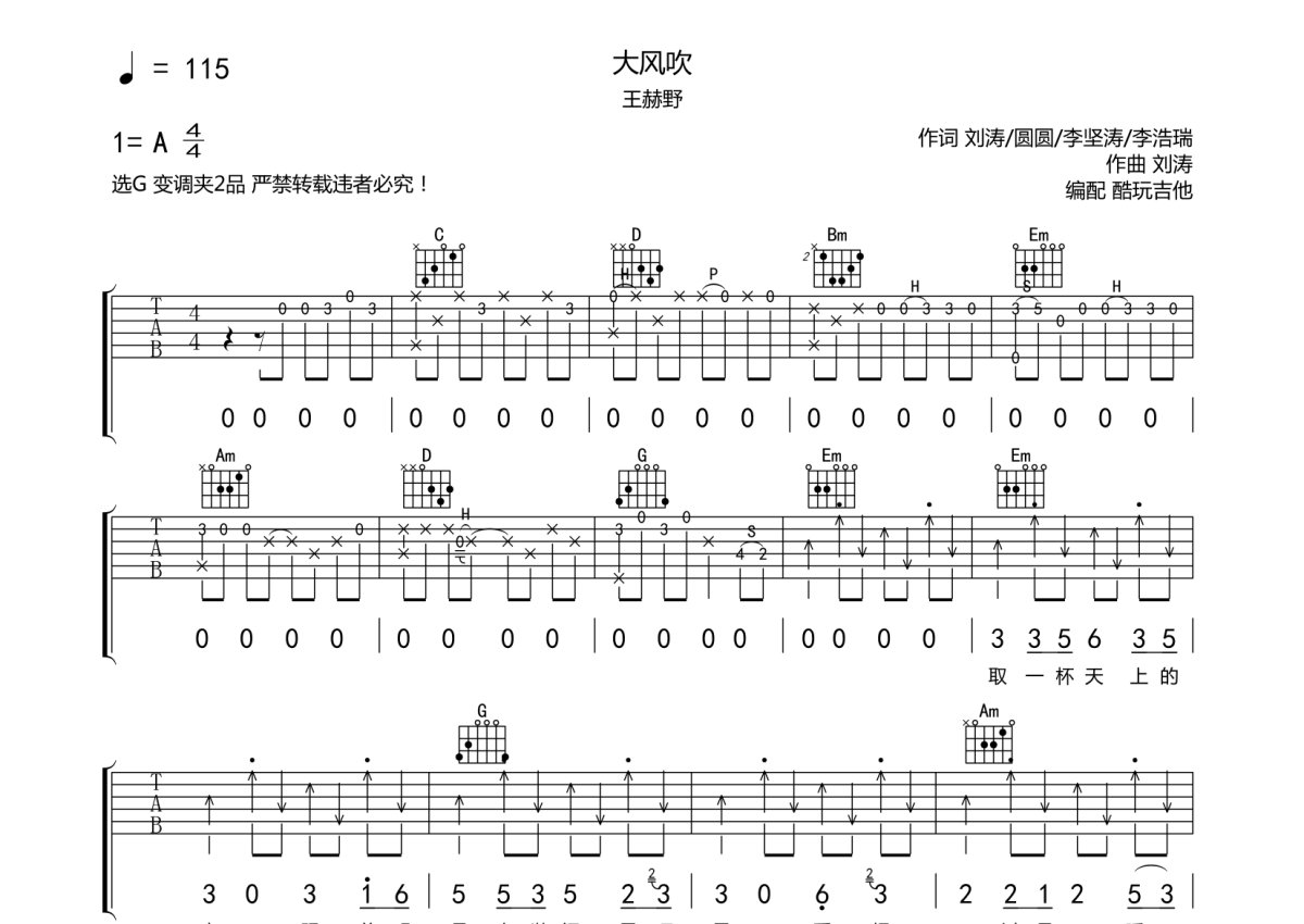 王赫野大風吹吉他譜g調吉他彈唱譜