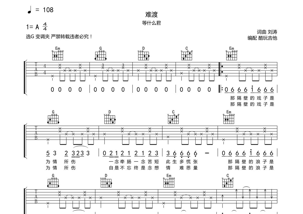 等什麼君《難渡》吉他譜_g調吉他彈唱譜廣告廣告下