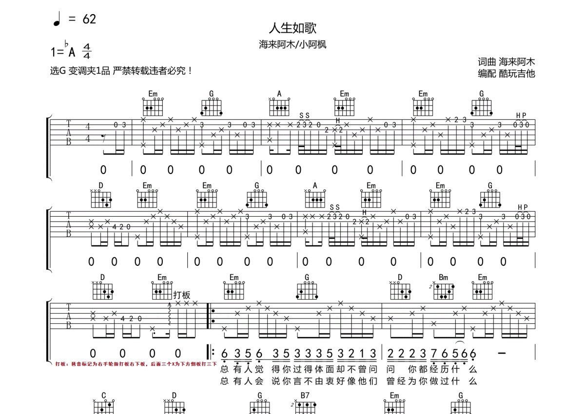 海来阿木小阿枫人生如歌吉他谱g调吉他弹唱谱