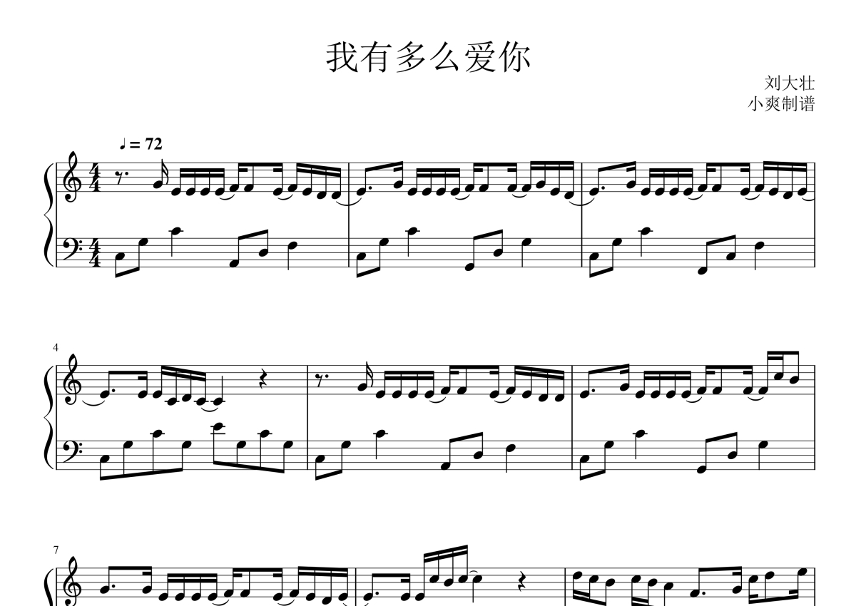 刘大壮我有多么爱你钢琴谱