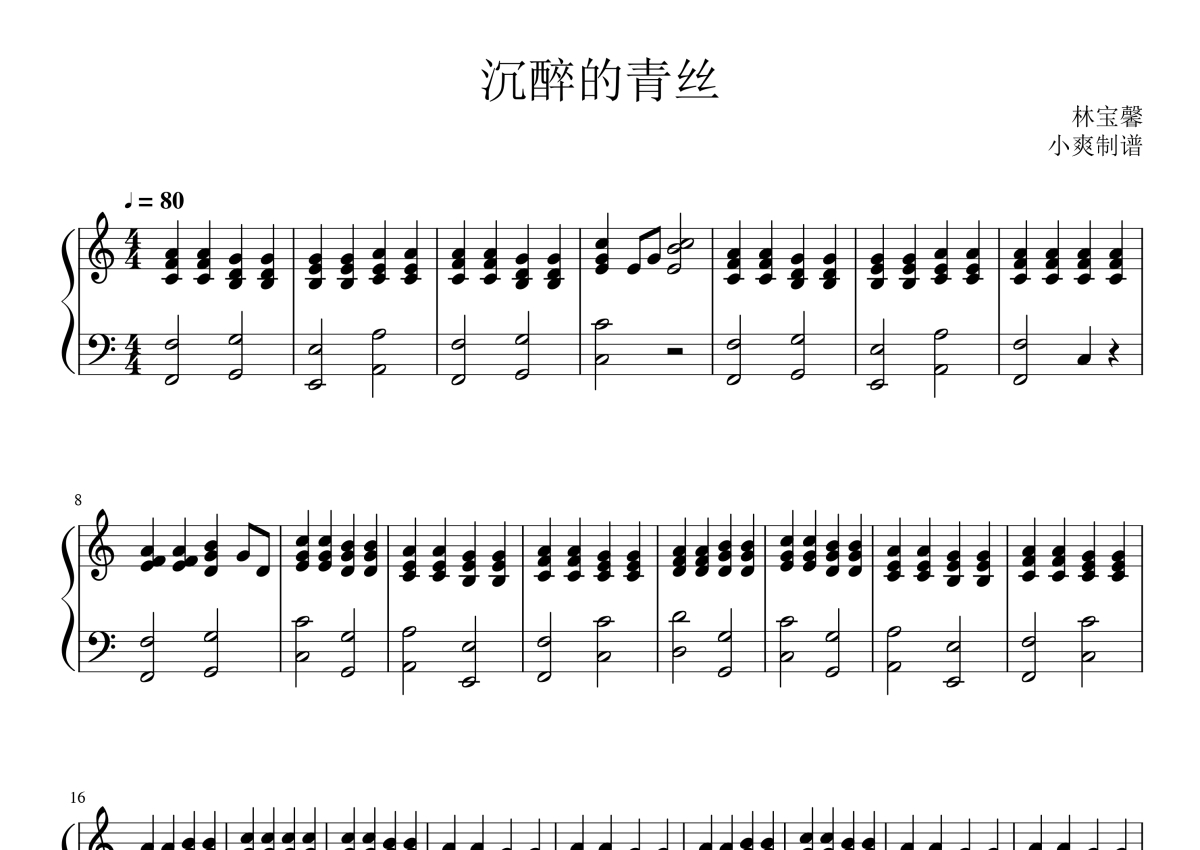 林宝馨沉醉的情丝钢琴谱