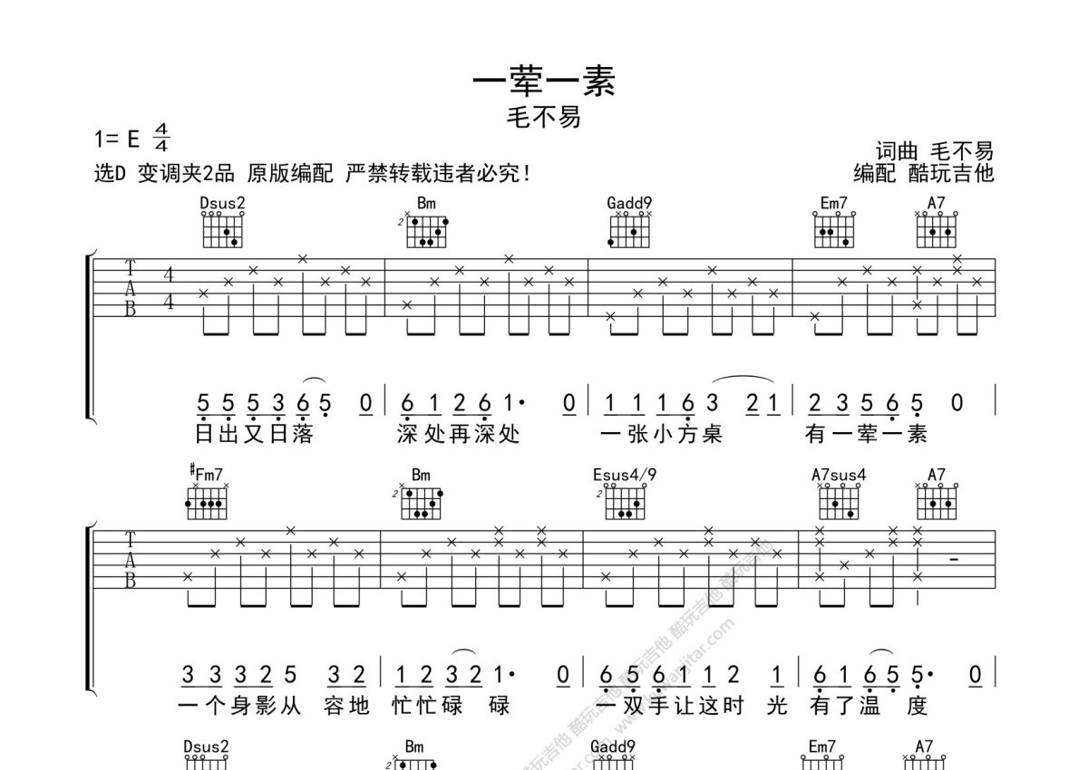 李行亮一荤一素吉他谱d调吉他弹唱谱哔哩哔哩弹唱谱原版