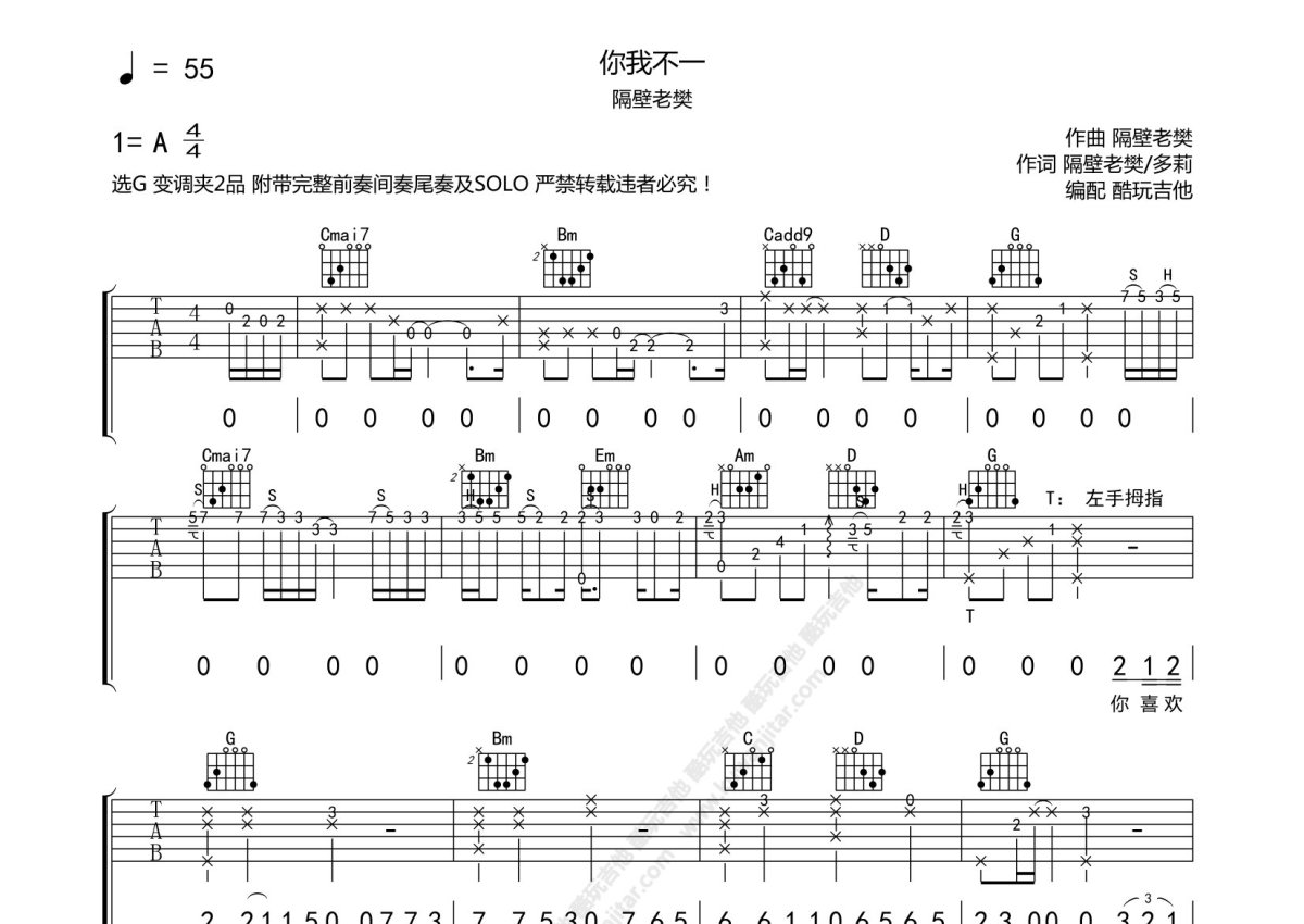 隔壁老樊你我不一吉他譜g調吉他彈唱譜