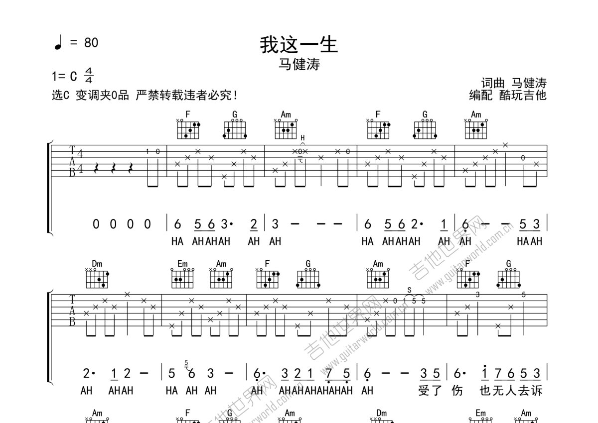 馬健濤/半噸兄弟《我這一生》吉他譜_c調吉他彈唱譜 - 打譜啦