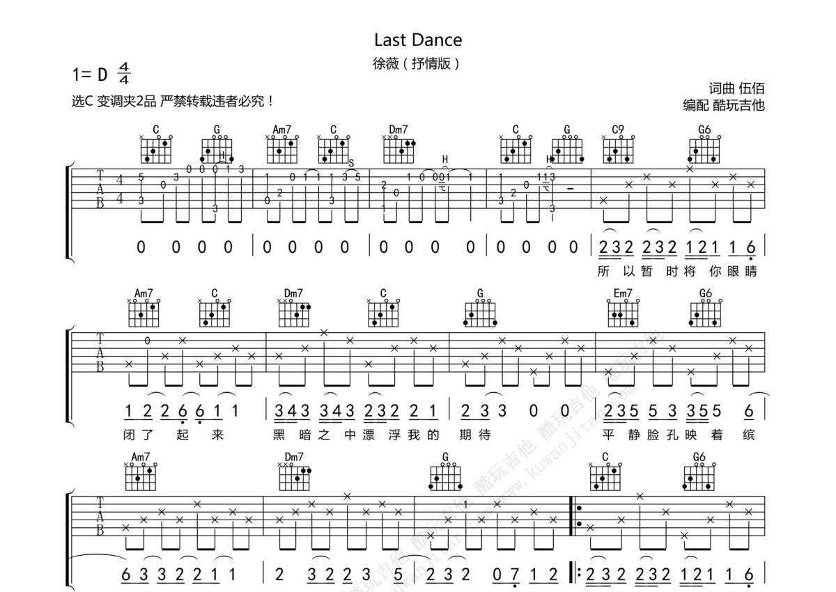 徐薇lastdance吉他谱c调吉他弹唱谱抒情版