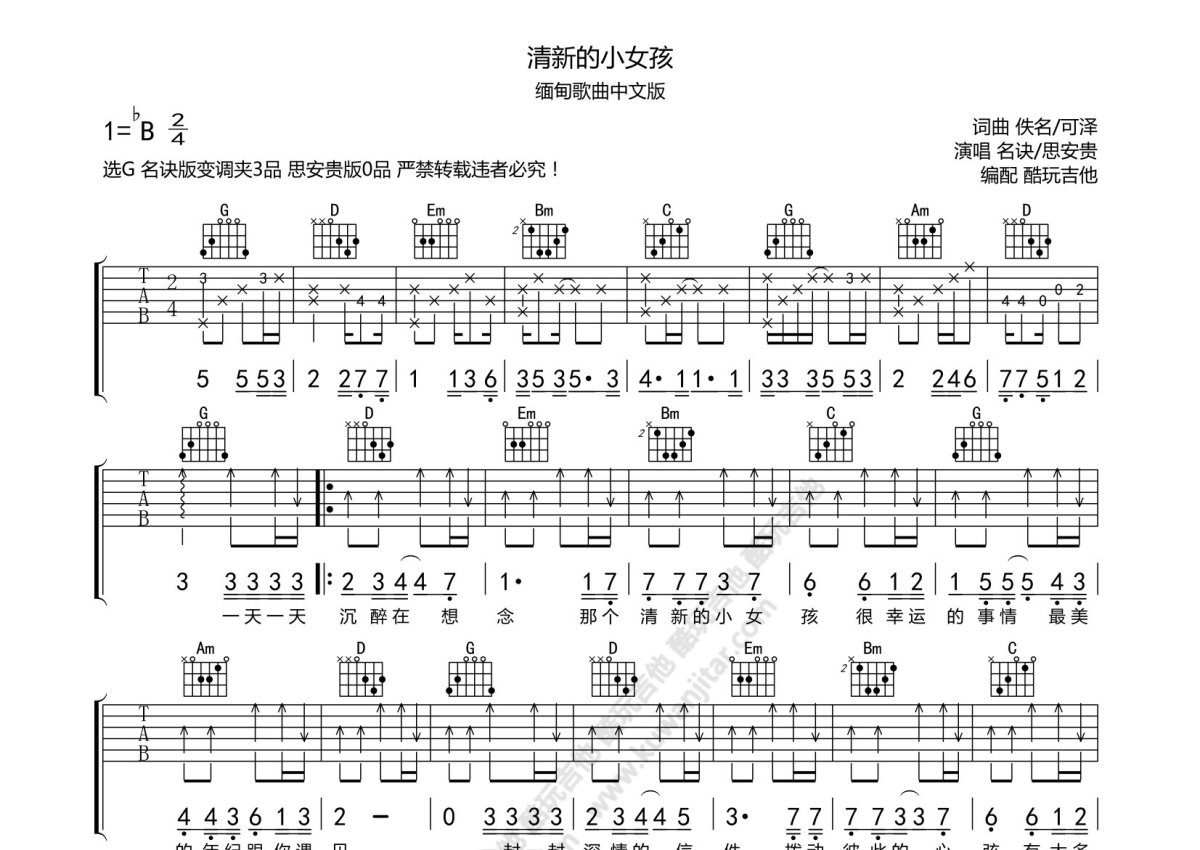 漠河舞厅 吉他谱E调六线PDF谱吉他谱-虫虫吉他谱免费下载