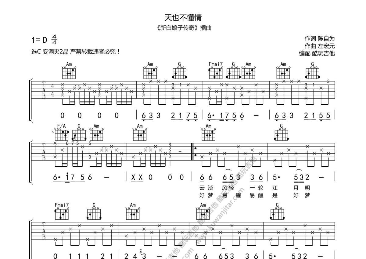 新白娘子传奇 青城山下白素贞 单音指弹谱 吉他谱-虫虫吉他谱免费下载