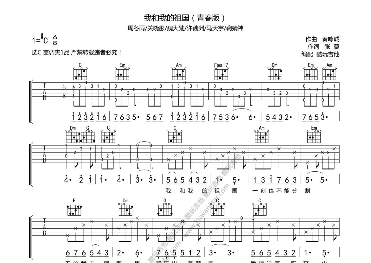 青春版我和我的祖國吉他譜c調吉他彈唱譜附帶前奏間奏