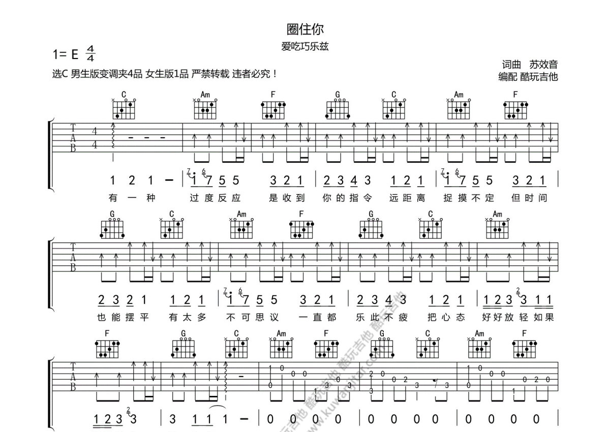 一口甜/ 愛吃巧樂茲《圈住你》吉他譜_c調吉他彈唱譜_附間奏尾奏第1張