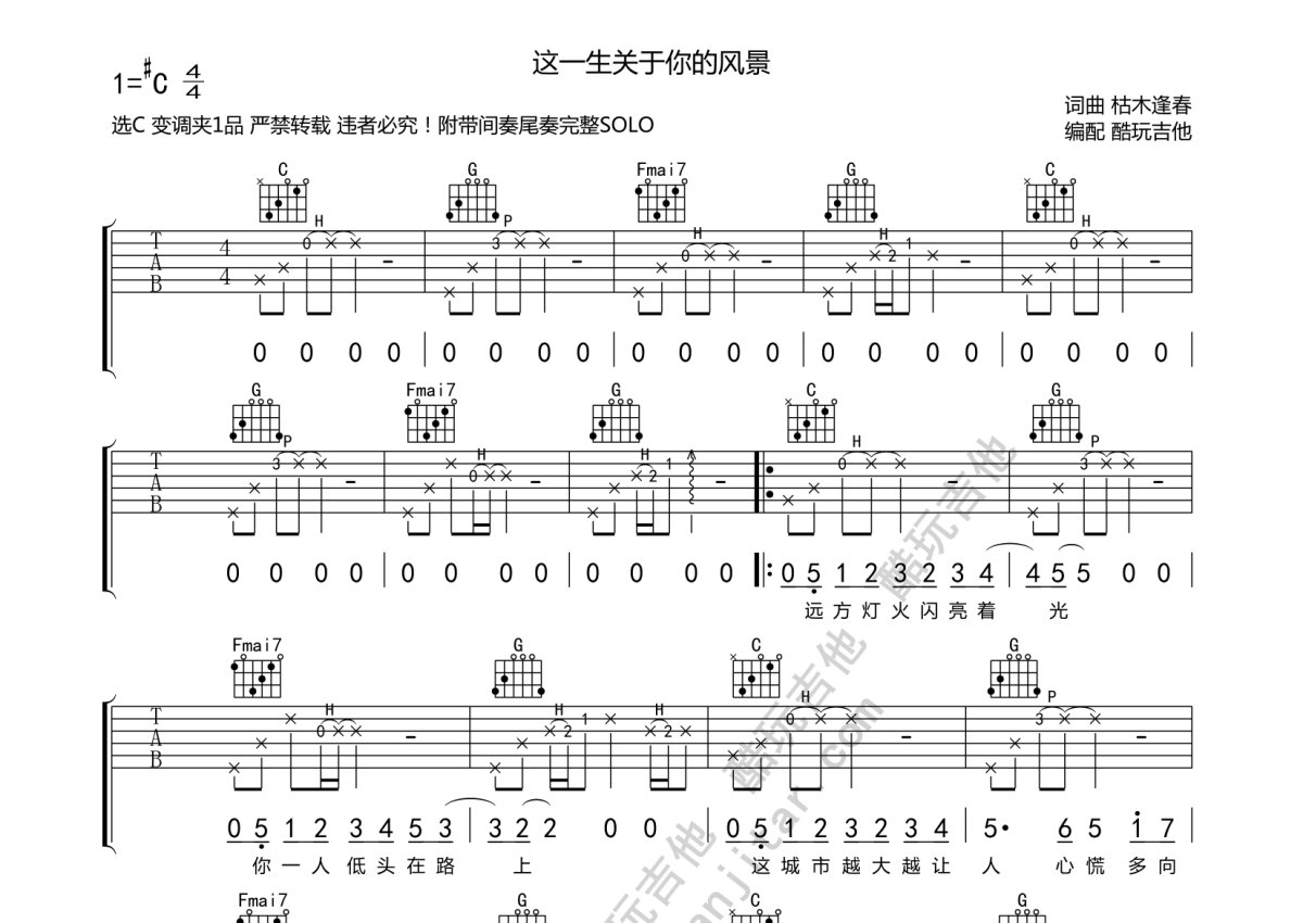 隔壁老樊這一生關於你的風景吉他譜c調吉他彈唱譜