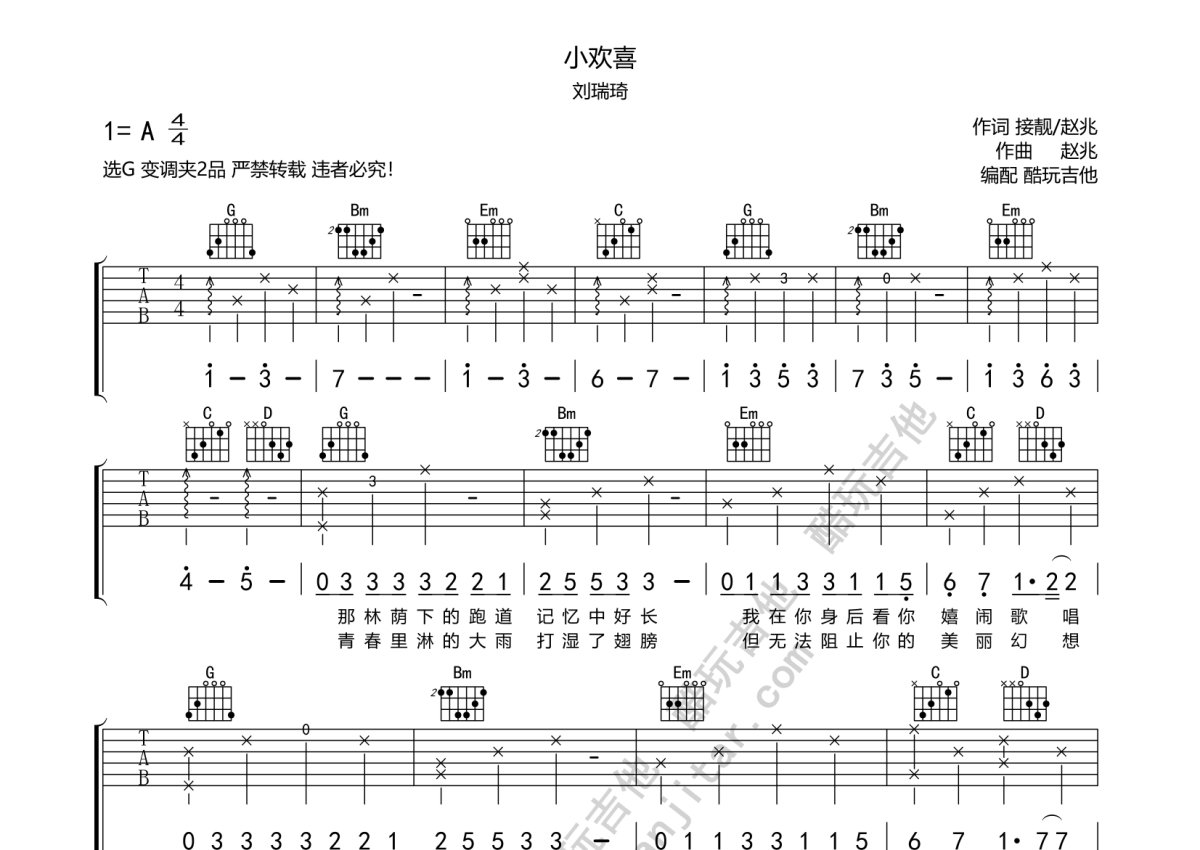 刘瑞琦 - 房间(新版《超时空同居》插曲) [弹唱] 吉他谱