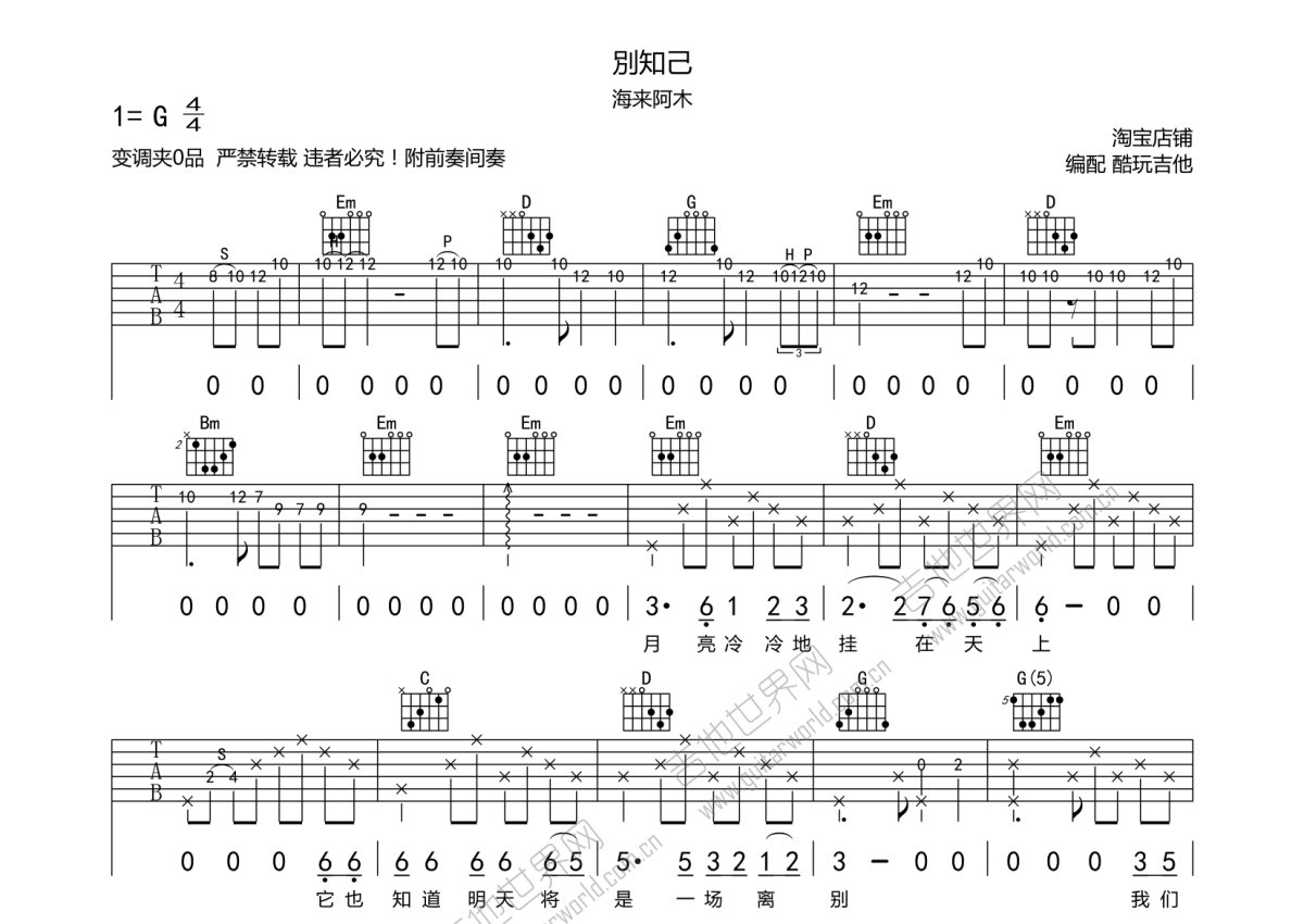 海来阿木别知己吉他谱g调吉他弹唱谱