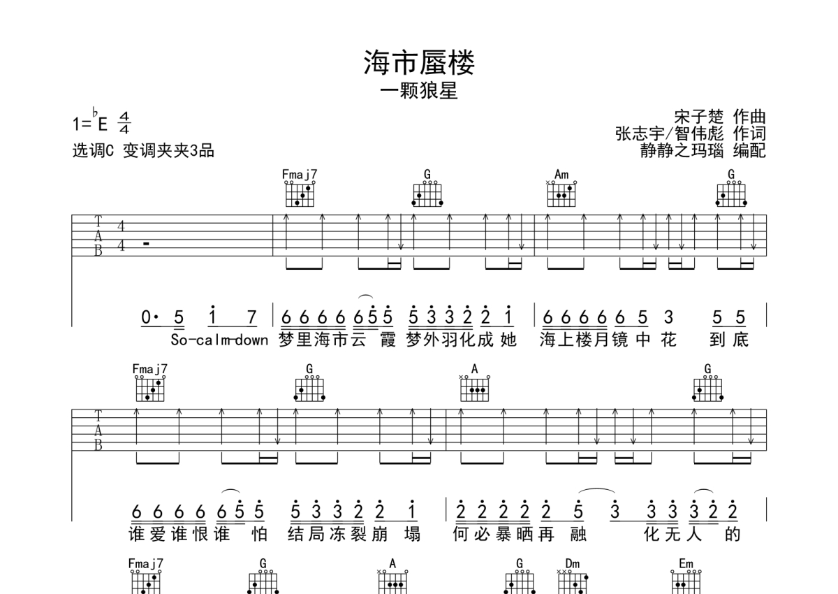 一颗苹果吉他谱,一颗苹果和弦,一颗苹果吉他调(第17页)_大山谷图库