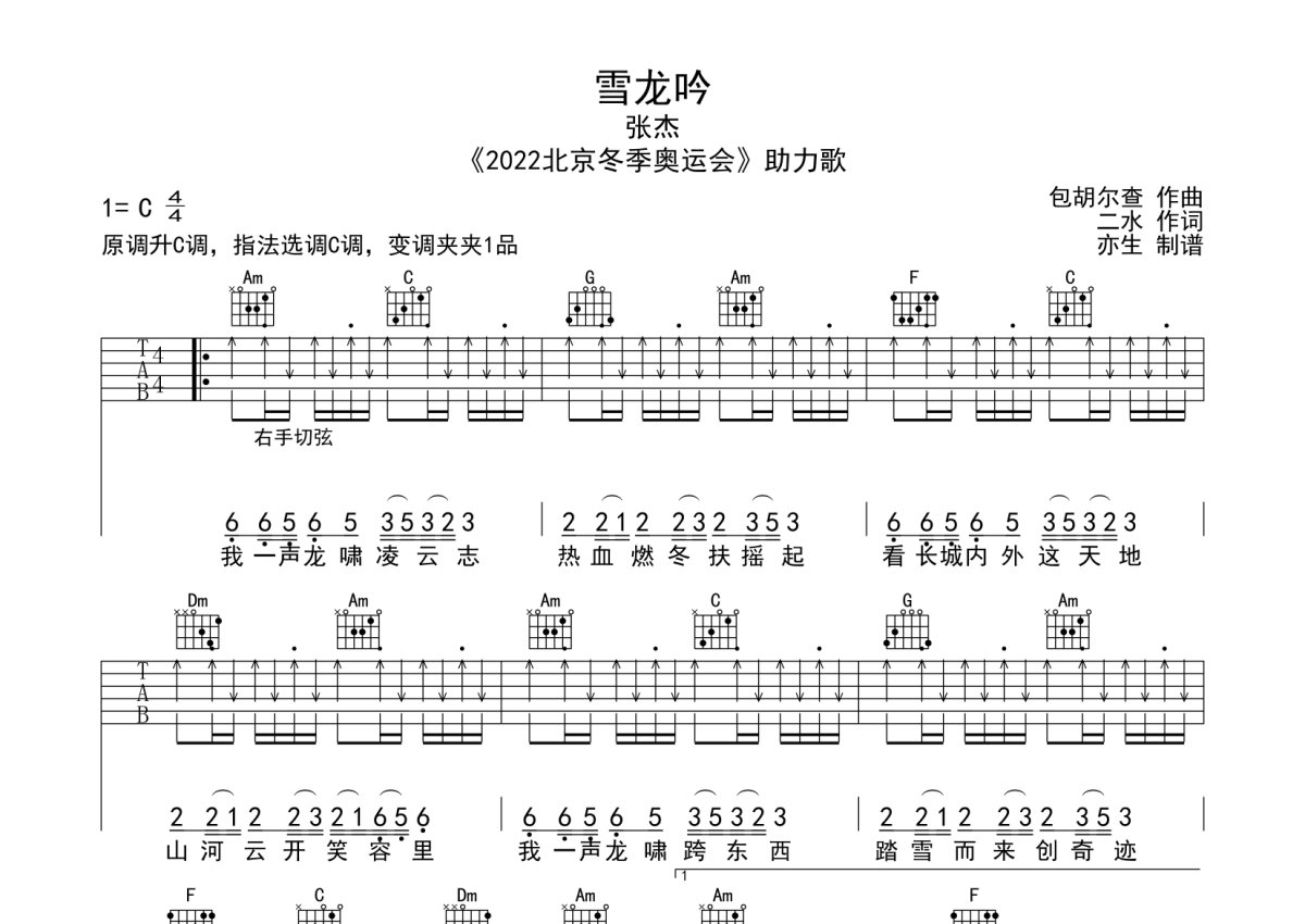 张杰雪龙吟吉他谱c调吉他弹唱谱