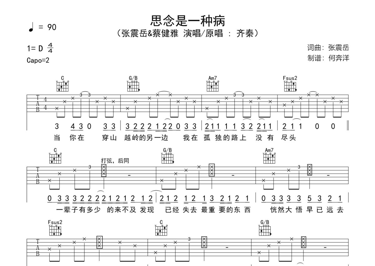 张震岳 - 小宇 [弹唱 大树乐器 大树音乐 教学] 吉他谱
