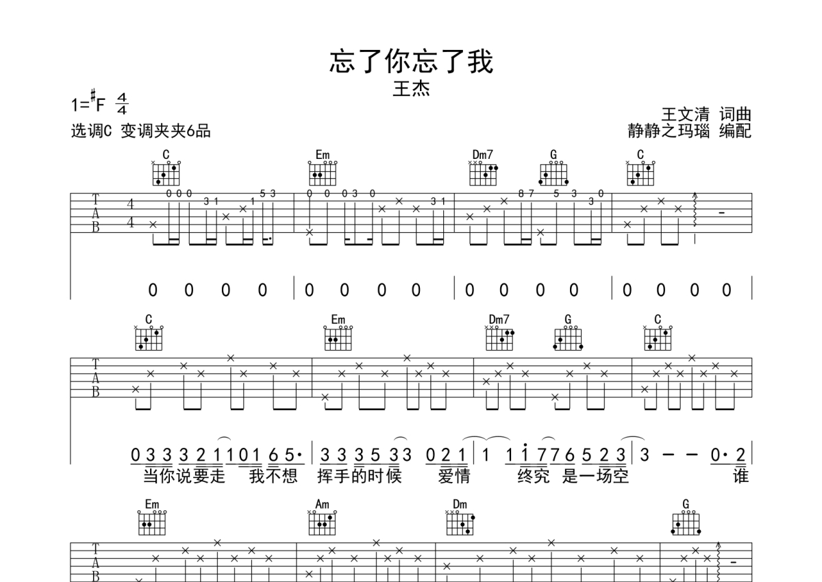 忘了吉他谱 - 周林枫 - C调吉他弹唱谱 - 琴谱网