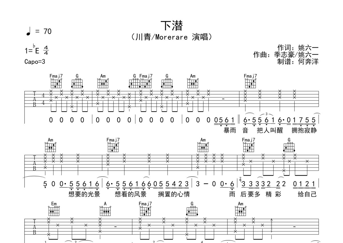 川青morerare下潛吉他譜c調吉他彈唱譜