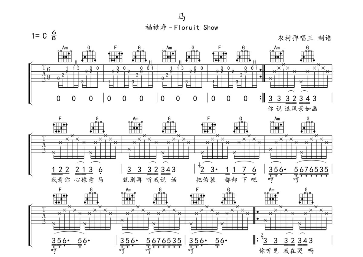 福禄寿马吉他谱c调吉他弹唱谱