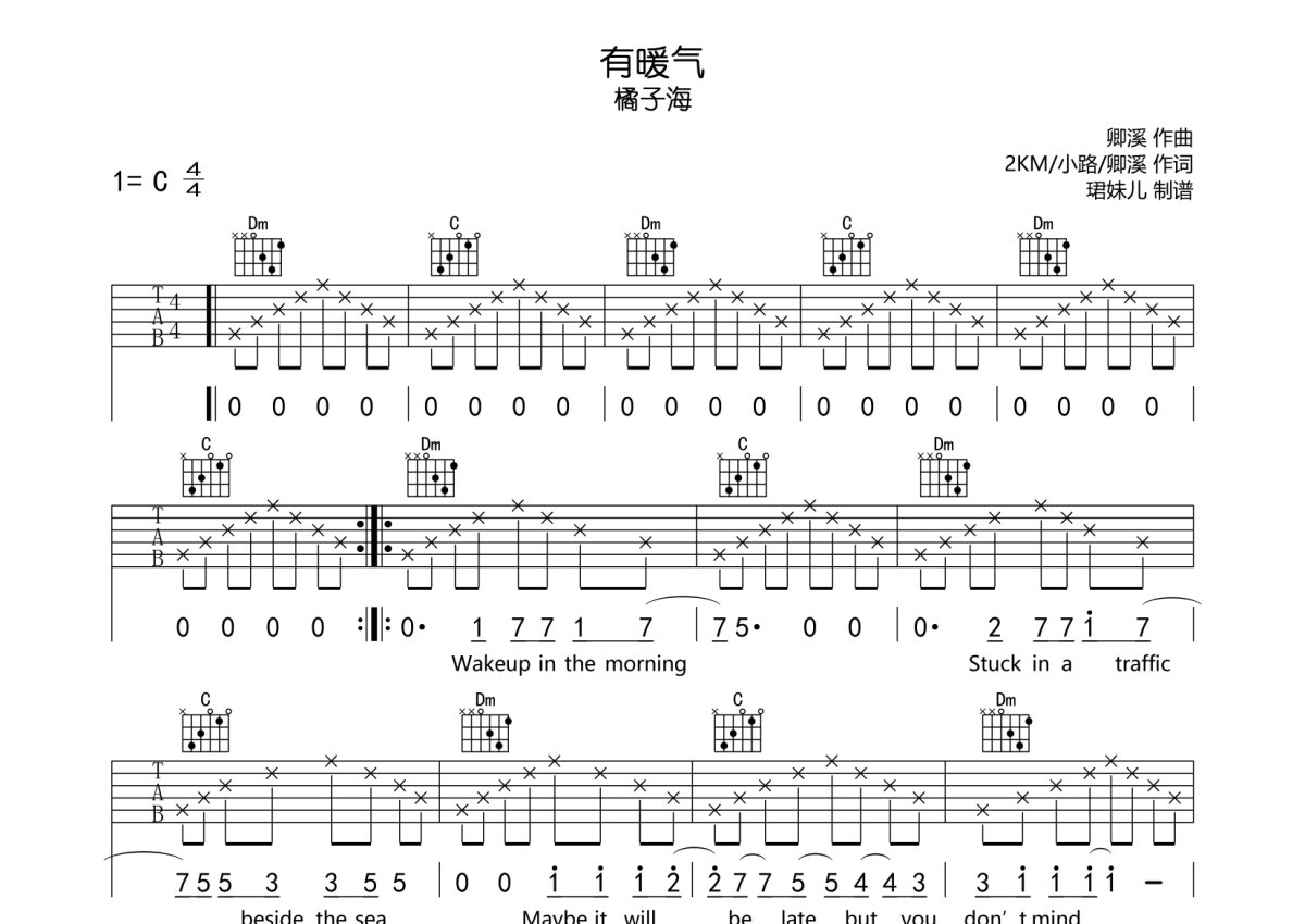 橘子海有暖气吉他谱c调吉他弹唱谱