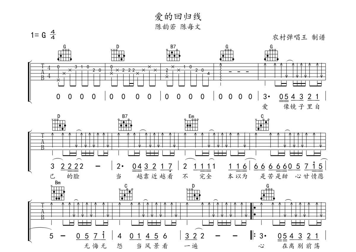 陈韵若爱的回归线吉他谱g调吉他弹唱谱扫弦版